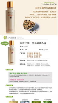 揭秘正品The Face Shop大米調理乳液 韓國化妝品批發價格、廠家與圖片全解析